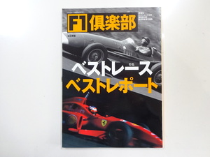 H2G F1倶楽部/特集ベストレースベストレポート