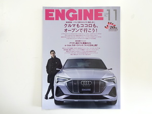 ENGINE/2020-11/クルマもココロも、オープンで行こう！