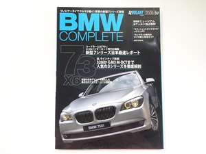 C2G BMWコンプリート/7シリーズ超詳詳報 3シリーズ徹底解剖