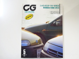 E3G CAR GRAPHIC/シトロエンシャンソン ローバー216SLi プント