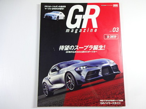 GR magazine/Vol.3/待望のスープラ誕生
