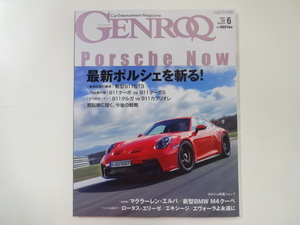 GENROQ/2021-6/1ポルシェ8GT3 911ターボ　911タルガ　カブリオレ