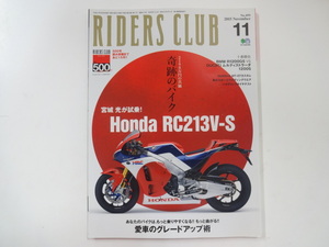 RIDERS CLUB/2015-11/ホンダRC213V-S　BMWR1200GS MT-07カスタム