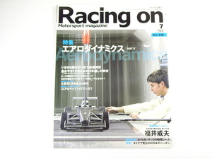 Racing on/2009-7/ специальный выпуск аэродинамический пустой сила основа описание 