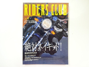 E1G RIDERS CLUB/絶対ネイキッド はじめてのライテク ビューエル