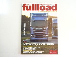 G2G Fullload/Scania Daimler большой EV Truck Alox Slt