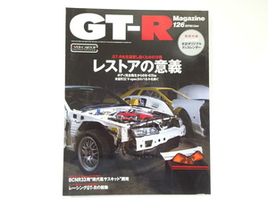 B1G GT-Rマガジン/レストアの意義 RB26DETT大全 BCNR33