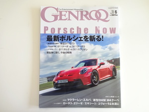 GENROQ/2021-6/ポルシェ911GT3 911ターボ　911タルガ