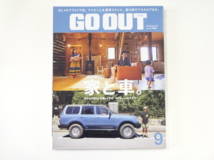 GO OUT　家と車/2018-9/マイホーム＆愛車スタイル ランクル80 シボレーアストロ