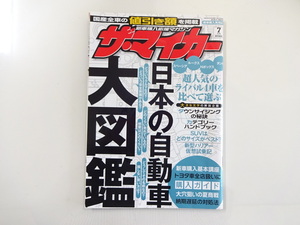 E2G ザ・マイカー/日本の自動車大図鑑 ヤリス ハリアー ルークス