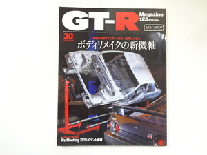 E2G GT-R Magazine/ボディリメイクの新機軸 体幹矯正