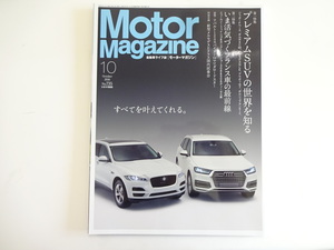 Motor Magazine/2016-10/アウディQ7 2.0TFSI ボルボXC90