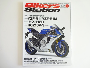 Bikers Station/2015-1/YZF-R1 YZF-R1M RC213V-S　H2 H2R