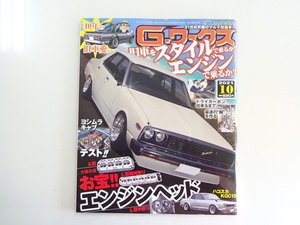 G1G G- Works / car catalyst. research Hakosuka KGC10 engine head 