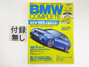 B1G EBMWコンプリート/M5を徹底分析 アルピナ特集 320i 120i