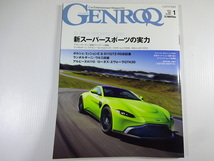 GENROQ/2018-1/新スーパーカーの実力　アストンマーティン_画像1