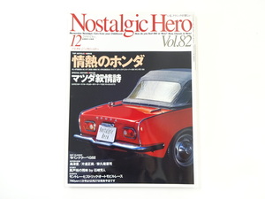 ノスタルジックヒーロー/2000-12/ホンダ　S800