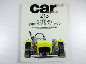 car magazine/1996-3/今が買い時？手頃になったスーパーセブン