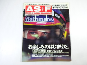 AS+F/1996-3/96年オーストラリアGP号/童夢F105　F1の特殊性