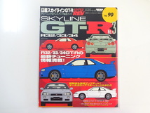 D1G スカイラインGT-R/チューニング&ドレスアップガイド_画像1