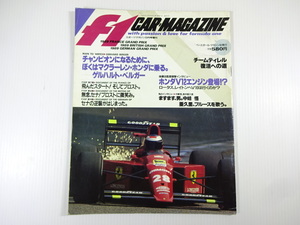 F1カーマガジン/1989-9/ホンダV12エンジン登場?　ベルガー