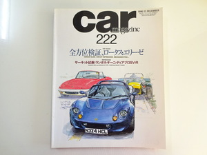 E1G car magazine/ all direction inspection proof Lotus Elise Diablo SV-R