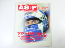 AS+F/1995-10/95年第13戦ポルトガルGP号/ストーブリーグの裏側_画像1