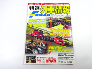 特選外車情報FROAD/2008-3/4世代同時試乗で探るM3の真骨頂