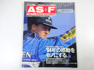 AS+F/1994-12/94年第16戦オーストラリアGP号/F1愛用品&秘蔵品