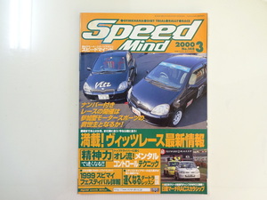 D1G Speed Mind/メンタルコントロールテクニック ヴィッツレース