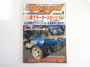 D1G Speed Mind/古い車でモータースポーツ スーパー7バーキン