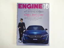 ENGINE/2019-10/プジョー508SW BlueHDi GT508GTLINE_画像1