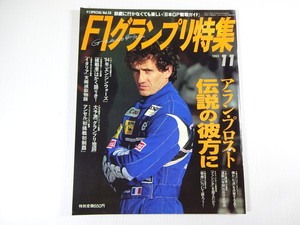 F1 Grand Prix special collection /1993-11/a long * Prost legend. . person .