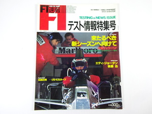 F1速報/1991テスト情報特集号/ティレル020　ホンダV10