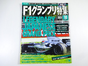 F1グランプリ特集/2005-10/特集：原点回帰ニッポンF1