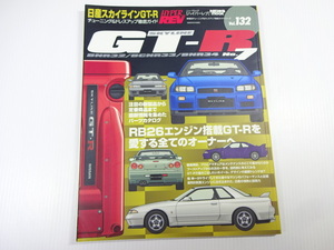 日産スカイラインGT-R/No.7/チューニング&ドレスアップガイド