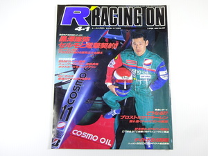 RACING ON/1994-4/全日本F3000トピックス黒澤琢弥　BMWワークス