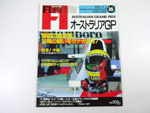 F1速報/1991-11/オーストラリアGP号/アラン・プロストの終盤戦