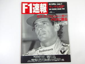 F1速報/1994-5/サンマリノGP号/デビッド・ブラウンインタビュー