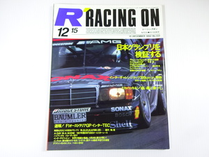 RACING ON/1992-12/日本GPを検証する　アイルトン・セナ