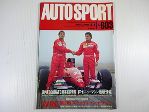 AUTO SPORT/1992-4/F1ニューマシン最新情報　WRC第2戦