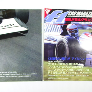 F1カーマガジン/1991-11/日本GP 鈴鹿決戦のすべての画像1