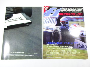 F1カーマガジン/1991-11/日本GP　鈴鹿決戦のすべて