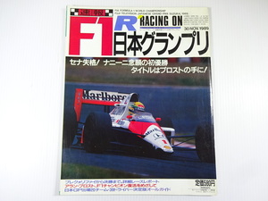 RACING ON/1989-11/日本グランプリ/アラン・プロスト　セナ