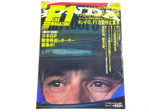 F1カーマガジン/1992-10/ベルギーGP詳報　ナイジェル・マンセル