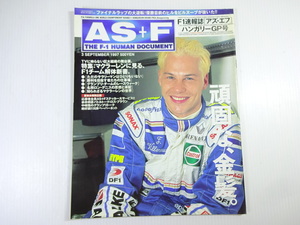 AS+F/1997-9/97年ハンガリーGP号/F1チーム解体新書