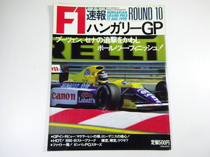 F1GP速報/1990-8/ハンガリーGP/インタビュー：マクラーレンの核