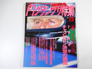 F1グランプリ特集/1994-12/1994年チャンピオン決定の瞬間
