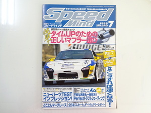 D1G Speed Mind/正しいマフラー選び FRマシン分析 RX-7 シルビア