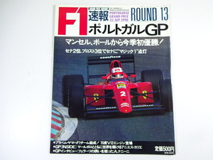 F1GP速報/1990-9/ポルトガルGP/70度V12エンジン登場